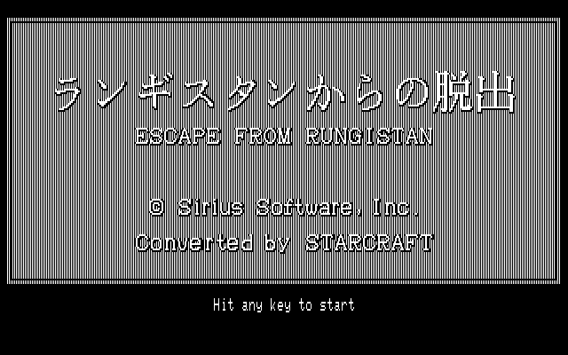Escape from Rungistan screenshot