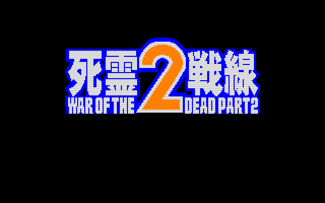 Shiryou Sensen 2 - War of the Dead Part 2 screenshot