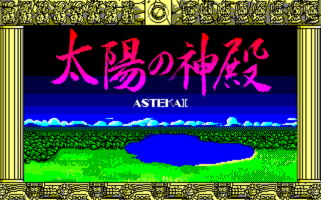 Taiyou no Shinden - Asteka II [Model NENW12018] screenshot