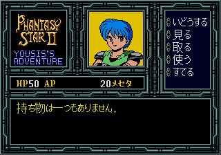 Phantasy Star II Text Adventure - Eusis no Bouken screenshot