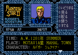 Phantasy Star II Text Adventure - Rudger no Bouken screenshot