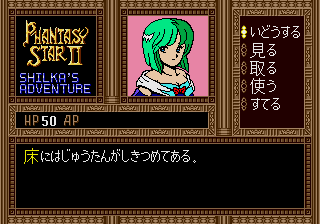 Phantasy Star II Text Adventure - Shilka no Bouken screenshot