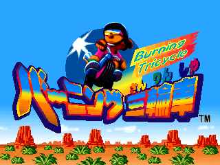 Burning Tricycle screenshot
