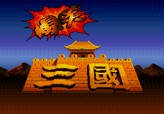 Bao Xiao San Guo screenshot