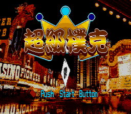Super Poker screenshot