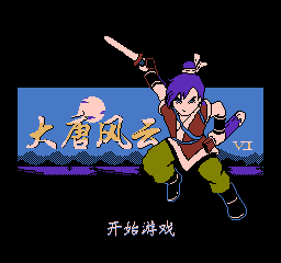 Da Tang Feng Yun VI Dai screenshot