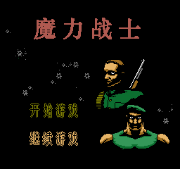 Mo Li Zhan Shi screenshot