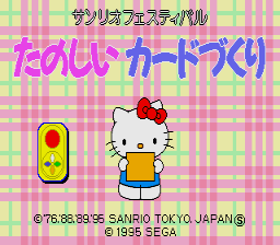Sanrio Carnival Tanoshii Card Dukuri [Model HPC-6031] screenshot
