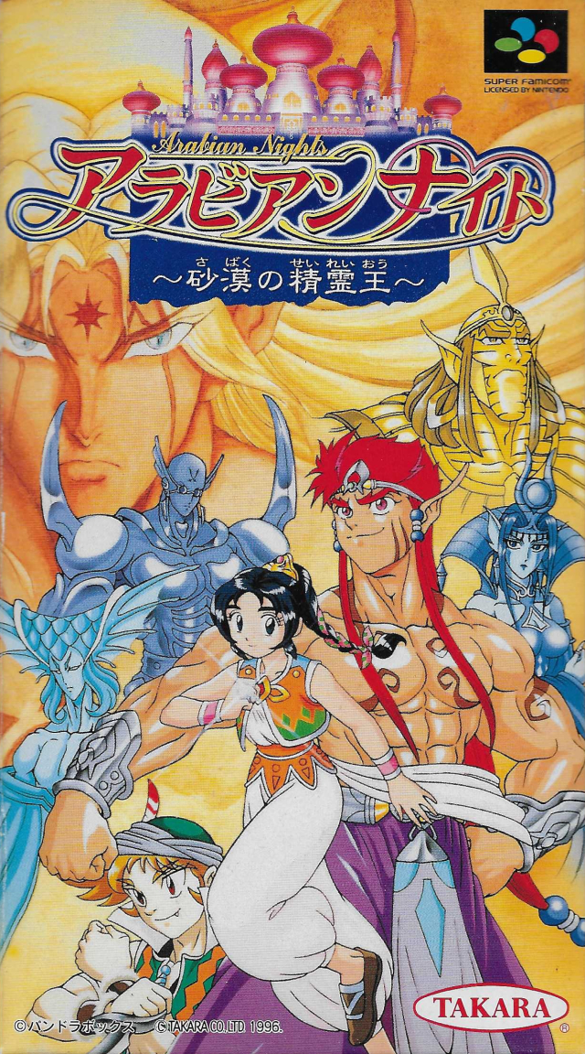Goodies for Arabian Nights - Sabaku no Seirei Ou [Model SHVC-AAJJ-JPN]