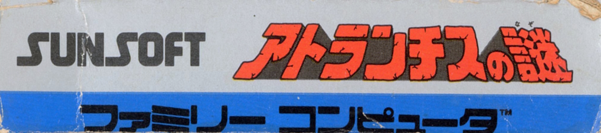 Atlantis no Nazo [Model SS4-4900]