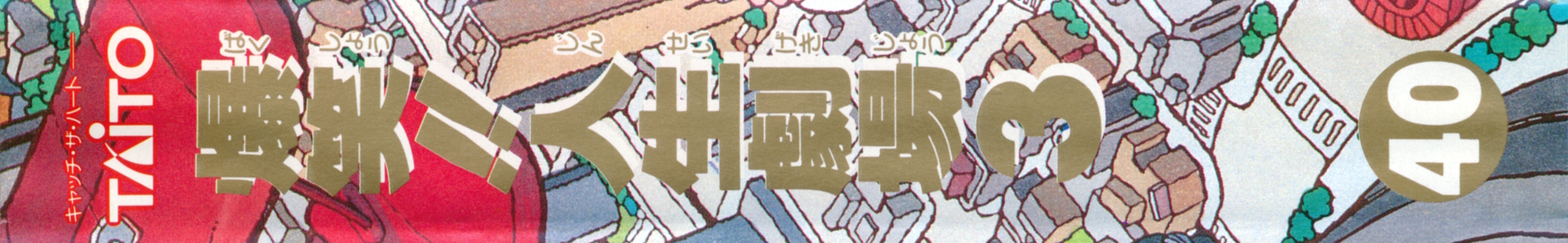 Bakushou!! Jinsei Gekijoh 3 [Model TFC-BJIII-6400]
