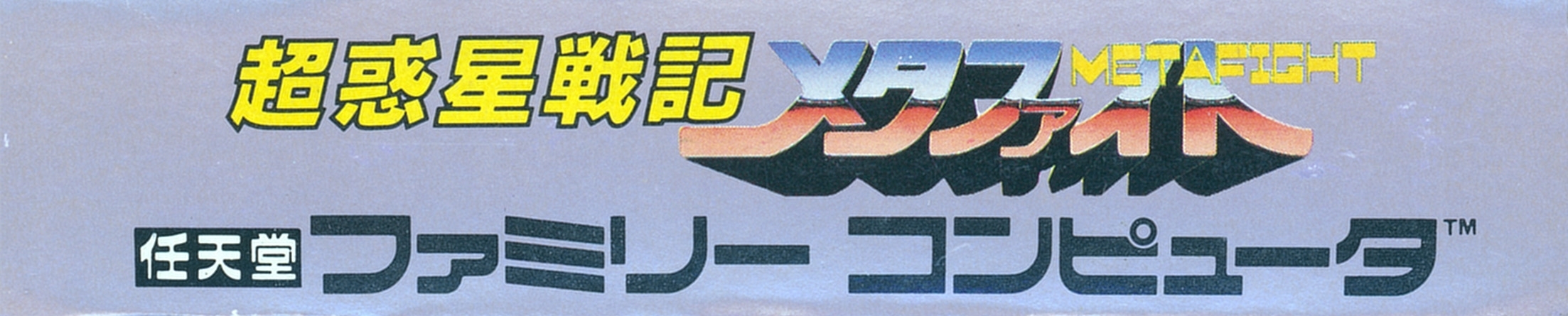 Chou Wakusei Senki - Metafight [Model TEC-MF]