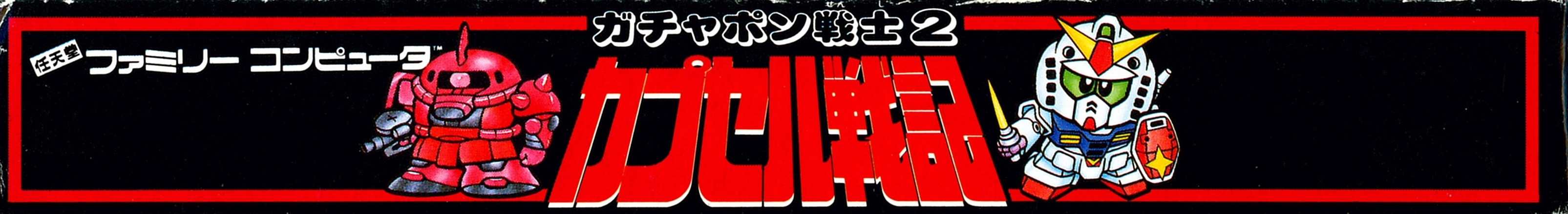 SD Gundam Gachapon Senshi 2 - Capsule Senki [Model SHI-2G]
