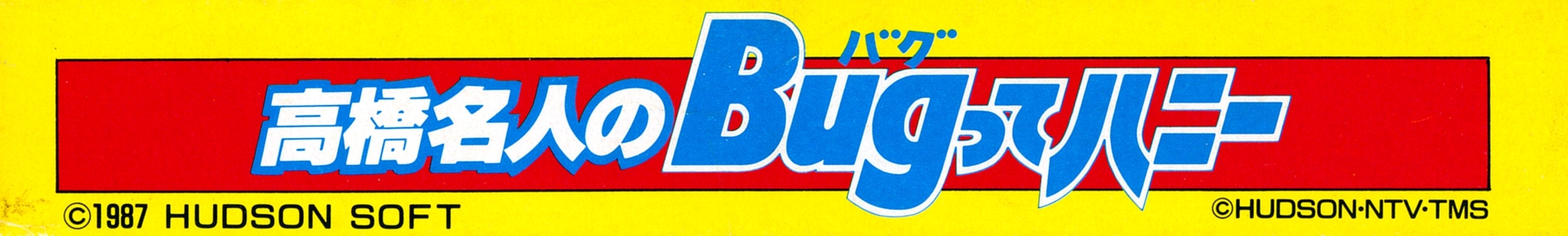 Takahashi Meijin no Bug-tte Honey [Model HFC-BH]