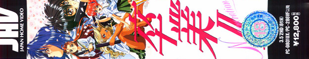 Sotsugyou II - Neo Generation [Model JH-005]