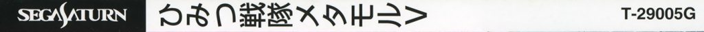 Himitsu Sentai Metamor V [Model T-29005G]