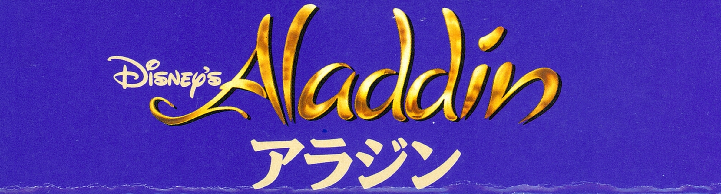 Aladdin [Model SHVC-RJ]