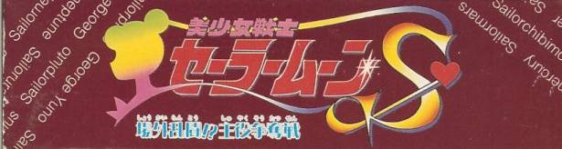 Bishoujo Senshi Sailormoon S - Jougai Rantou! Shuyaku Soudatsusen [Model SHVC-AQSJ-JPN]
