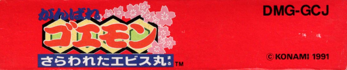 Ganbare Goemon - Sarawareta Ebisumaru [Model DMG-GCJ]
